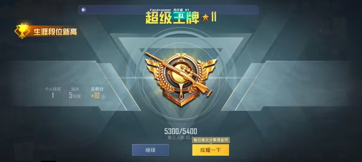 和平精英先行者透视直装 - ios透视辅助辅助预览图